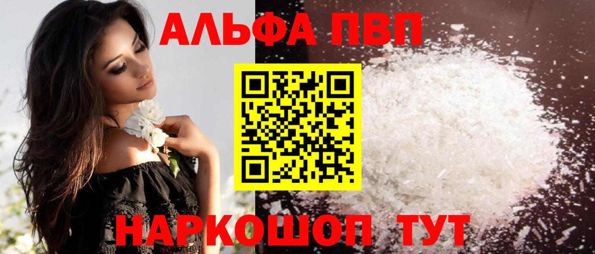 А ПВП Соль  Alpha-PVP  A PVP мука  Реутов  Вход с VPN  A PVP мука 