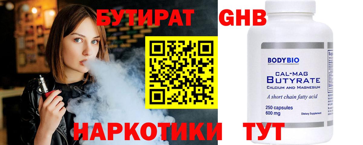 БУТИРАТ бутик Реутов