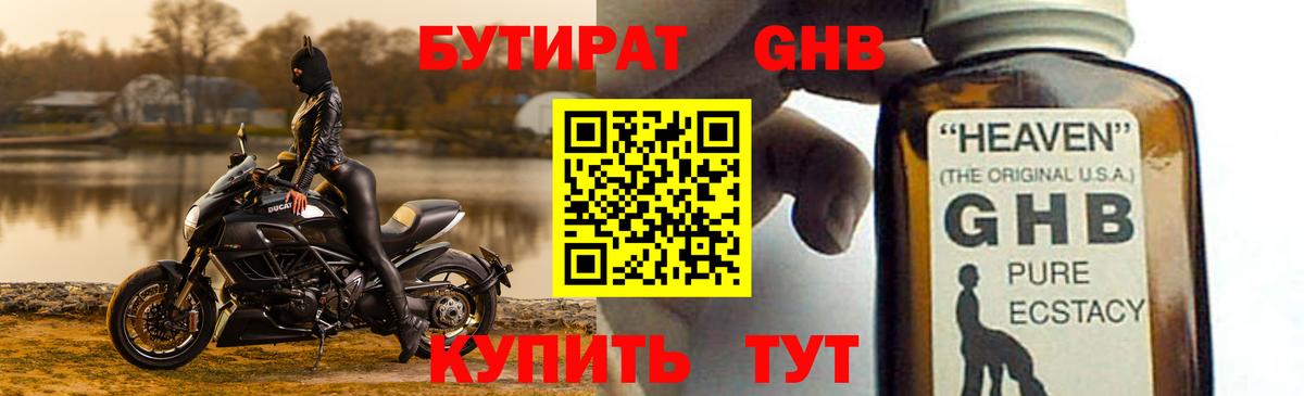 Реутов  БУТИРАТ 99%  Вход с VPN 