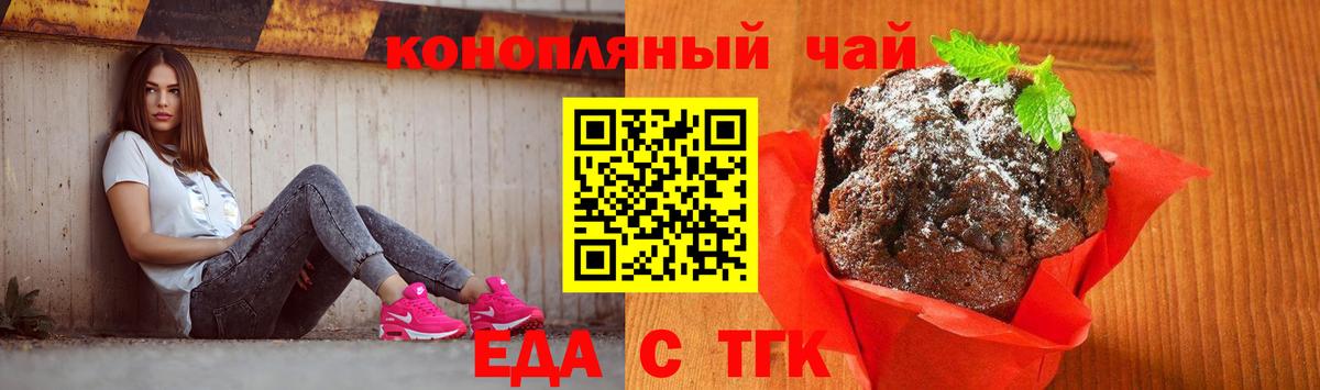 Печенье с ТГК конопля Реутов