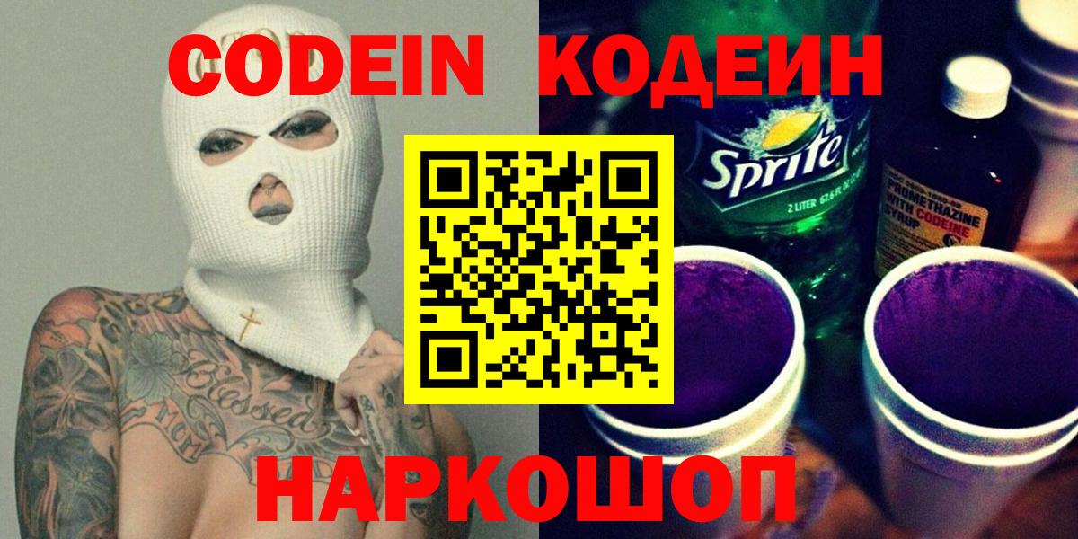 Кодеиновый сироп Lean напиток Lean (лин) Реутов