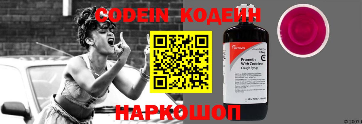 Кодеин напиток Lean (лин)  Кодеиновый сироп Lean Purple Drank  закладки  Вход с VPN  Реутов 