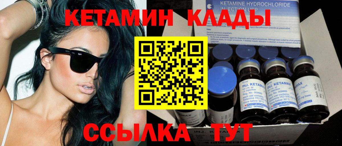 Кетамин VHQ  Кетамин VHQ  Вход с VPN  Реутов 