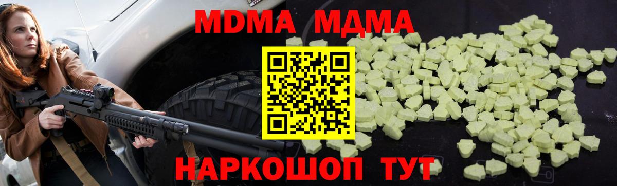 МДМА кристаллы Реутов